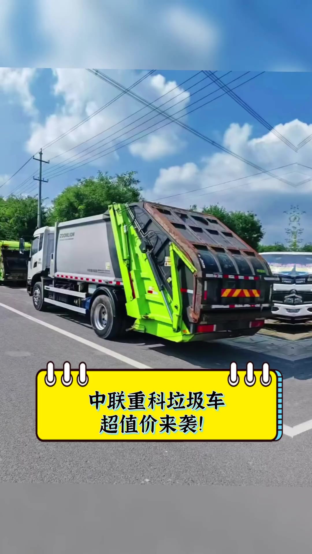 中聯(lián)重科垃圾車 專用車領(lǐng)域的高效清潔專家，超值價(jià)驚喜來襲