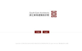 浙江東南建筑設計官網改版咨詢策劃服務 構筑數字時代的品牌燈塔